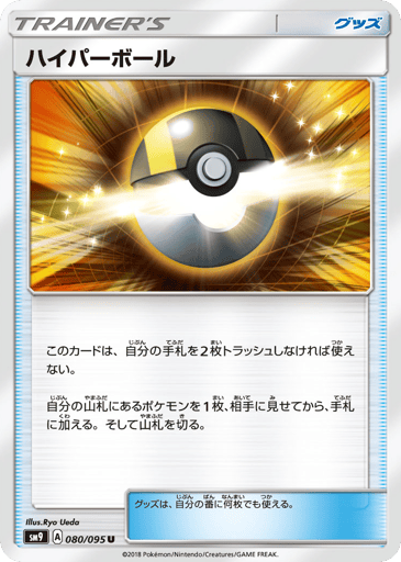 Ultra Ball - Tag Bolt 80