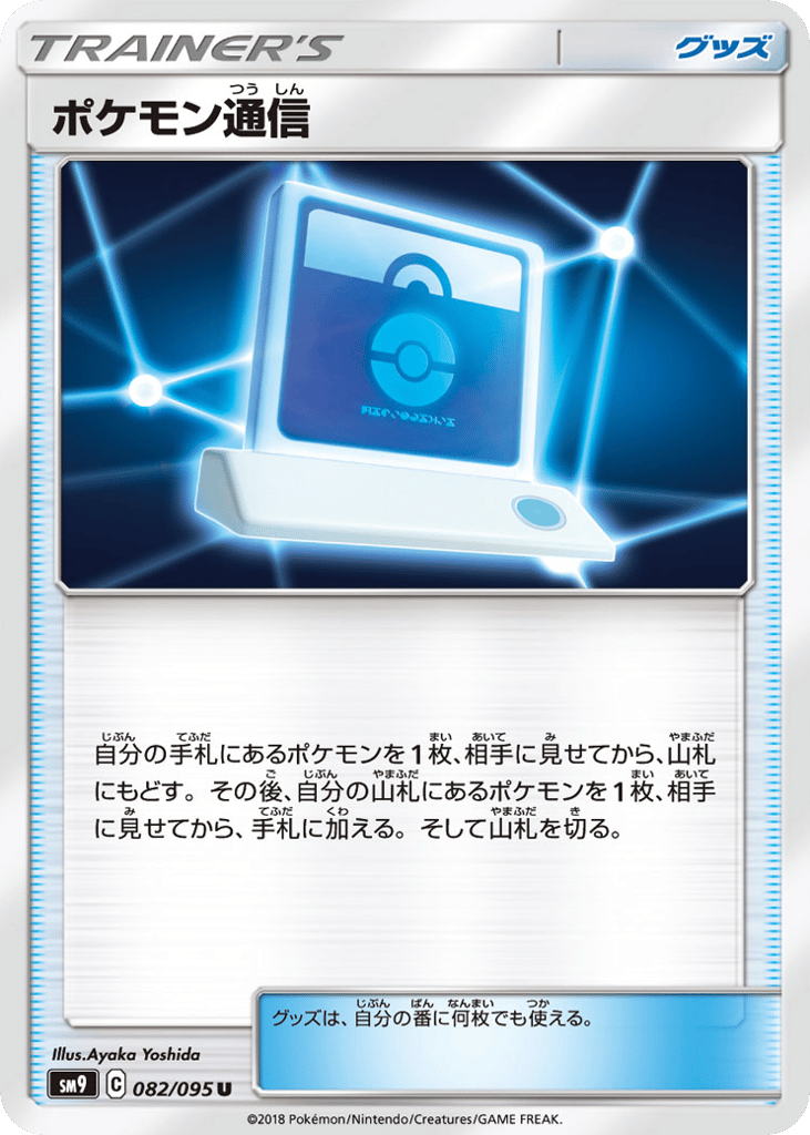 Pokémon Communication – Tag Bolt 082/095 Pokémon card