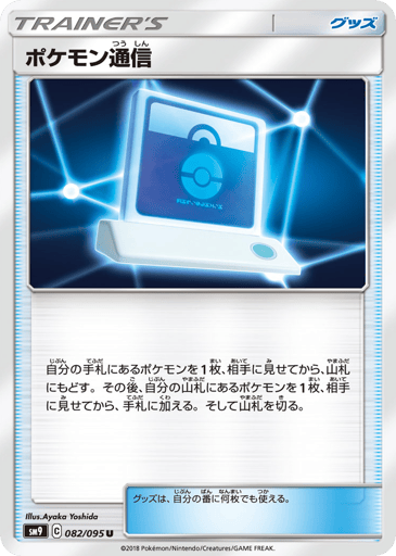 Pokémon Communication - Tag Bolt 82