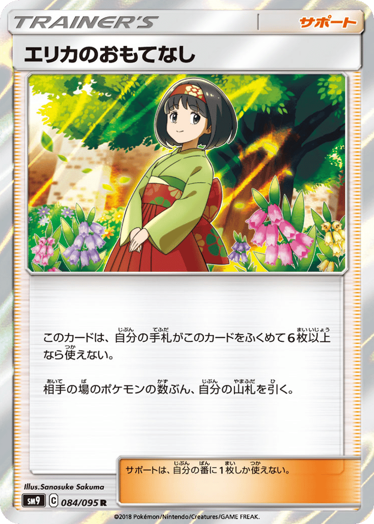 Erika's Hospitality – Tag Bolt 084/095 Pokémon card