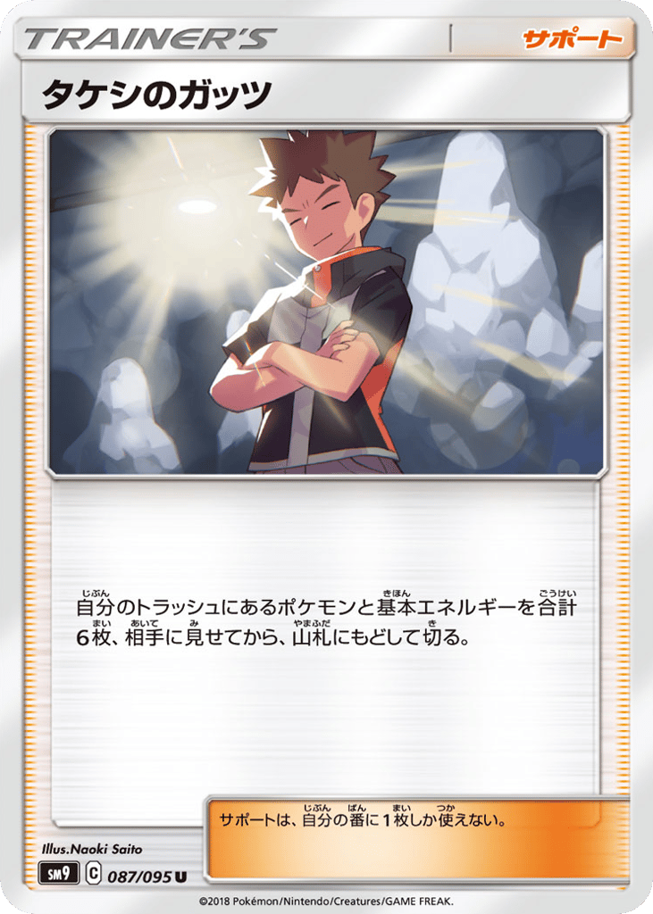 Brock's Grit – Tag Bolt 087/095 Pokémon card