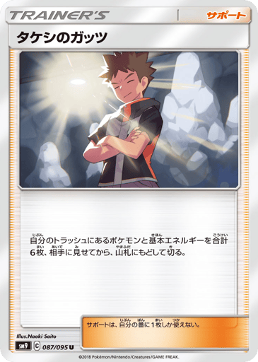 Brock's Grit - Tag Bolt 87