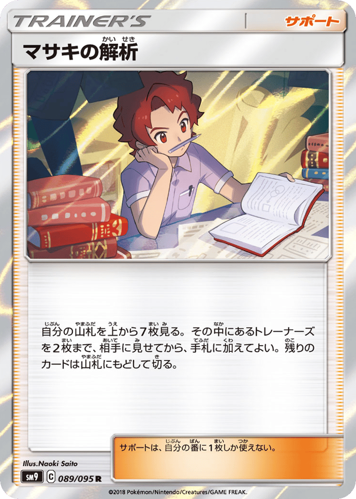 Bill's Analysis – Tag Bolt 089/095 Pokémon card