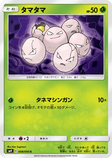 Exeggcute - Tag Bolt 8