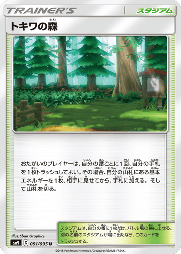 Viridian Forest - Tag Bolt 91