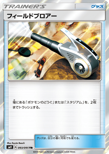 Field Blower - Tag Bolt 93