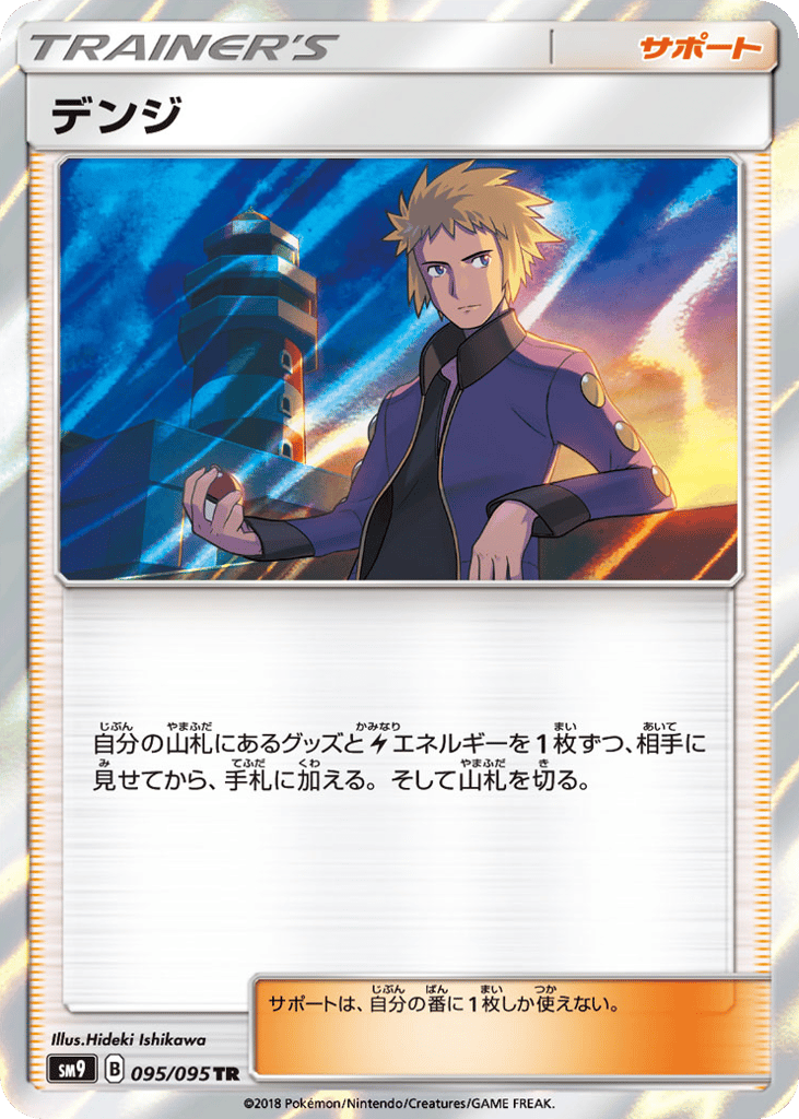 Volkner – Tag Bolt 095/095 Pokémon card