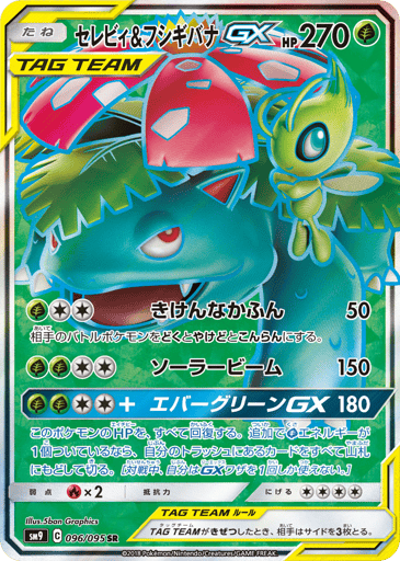 Celebi & Venusaur GX - Tag Bolt 96