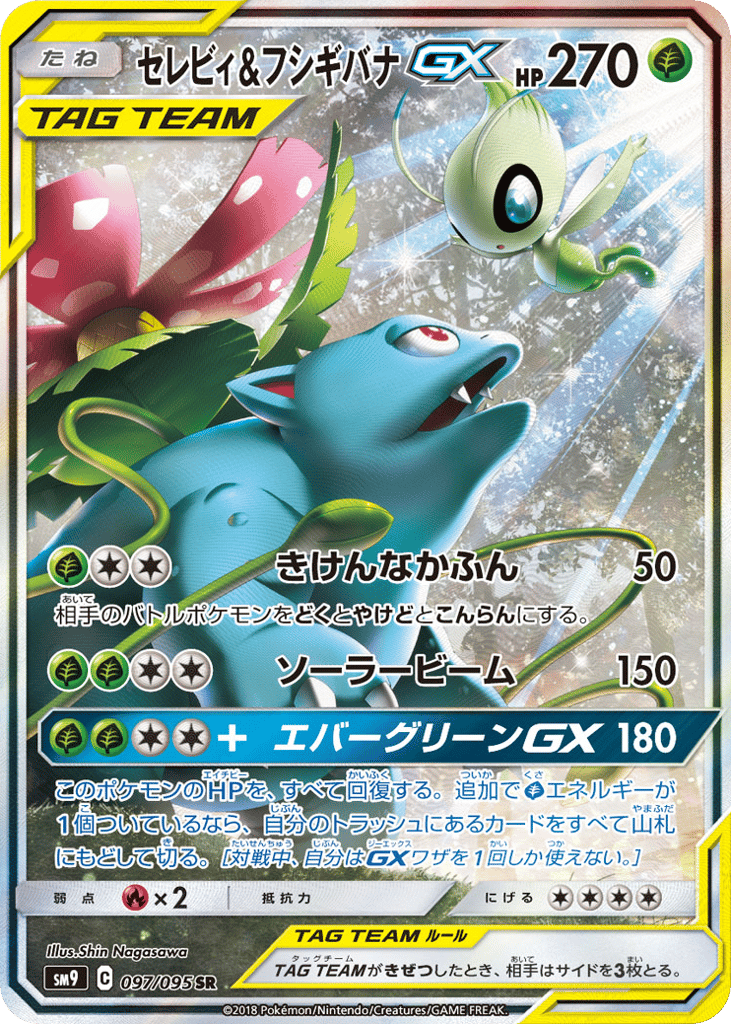 Celebi & Venusaur GX – Tag Bolt 097/095 Pokémon card