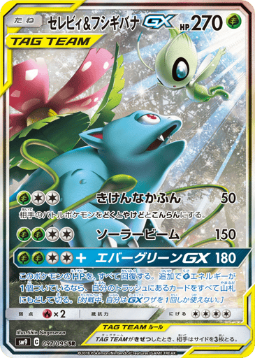 Celebi & Venusaur GX - Tag Bolt 97
