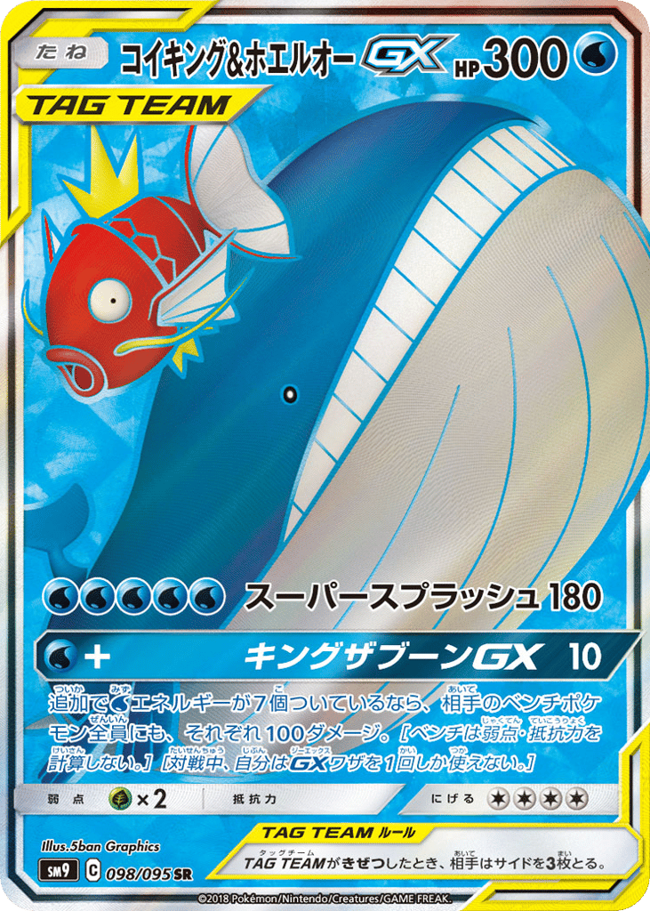 Magikarp & Wailord-GX – Tag Bolt 098/095 Pokémon card