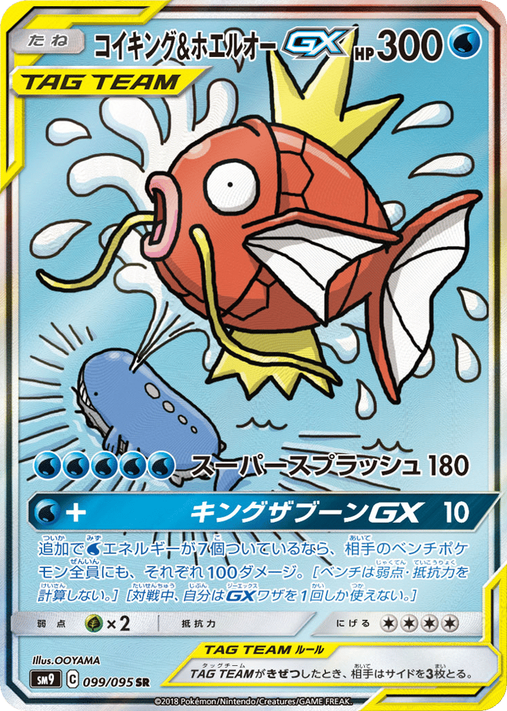 Magikarp & Wailord-GX – Tag Bolt 099/095 Pokémon card