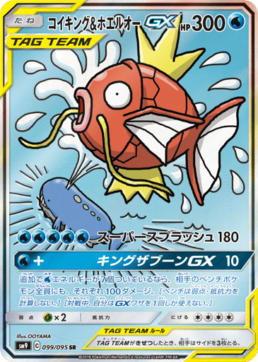 Magikarp & Wailord-GX - Tag Bolt 99