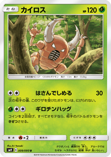Pinsir - Tag Bolt 9