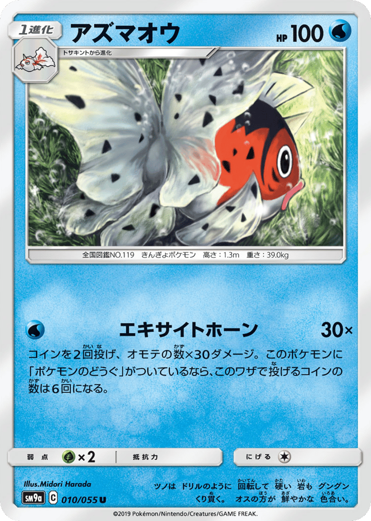 Seaking – Night Unison 010/055 Pokémon card
