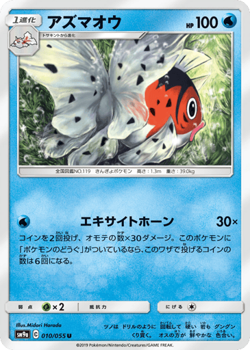Seaking - Night Unison 10