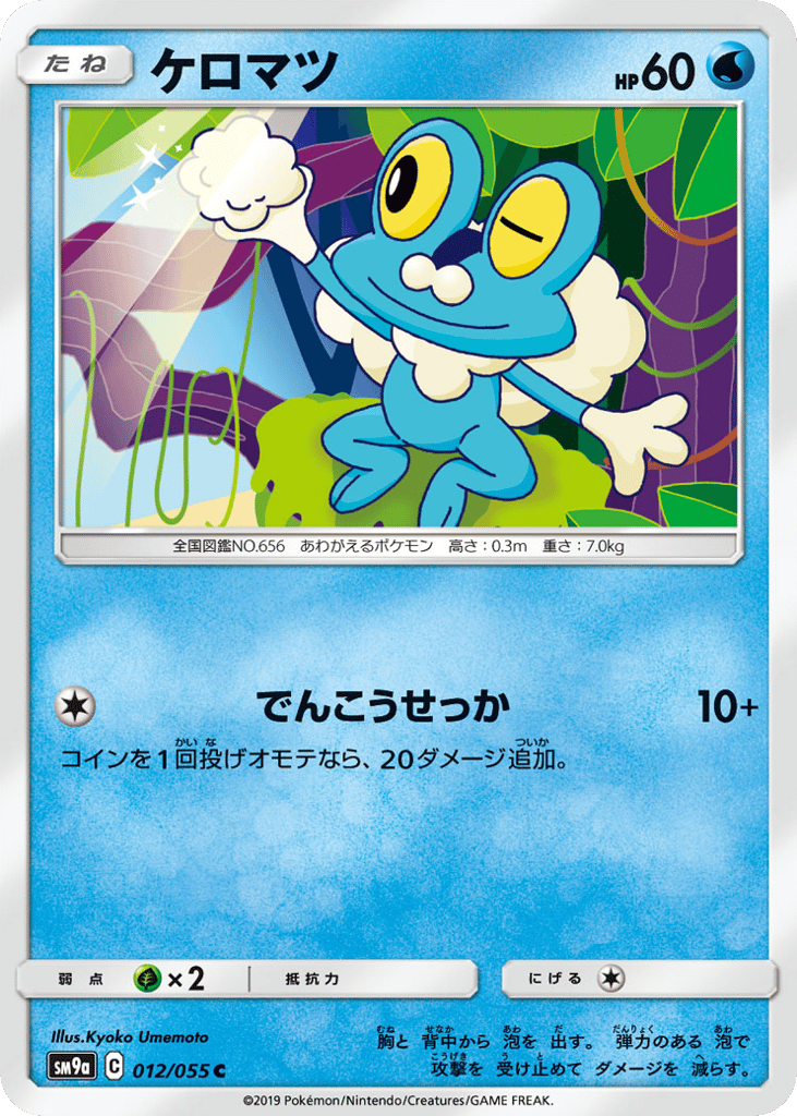 Froakie – Night Unison 012/055 Pokémon card