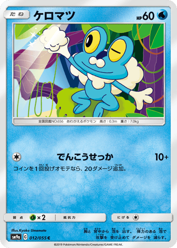 Froakie - Night Unison 12