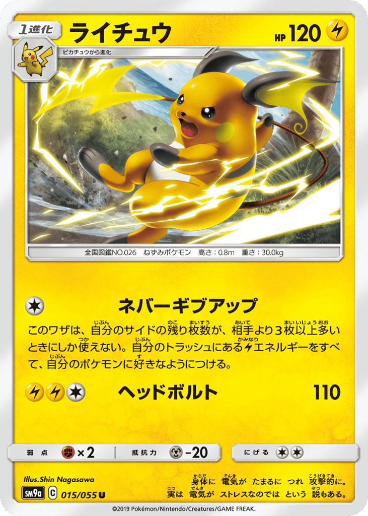 Raichu – Night Unison 015/055 Pokémon card