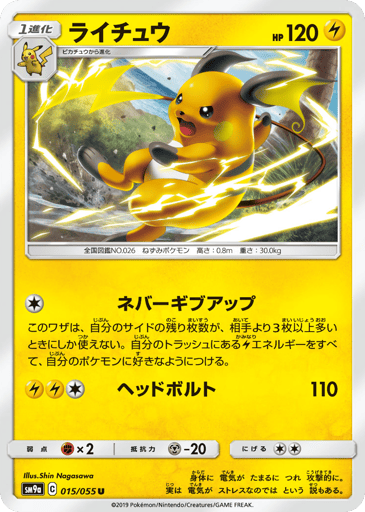 Raichu - Night Unison 15