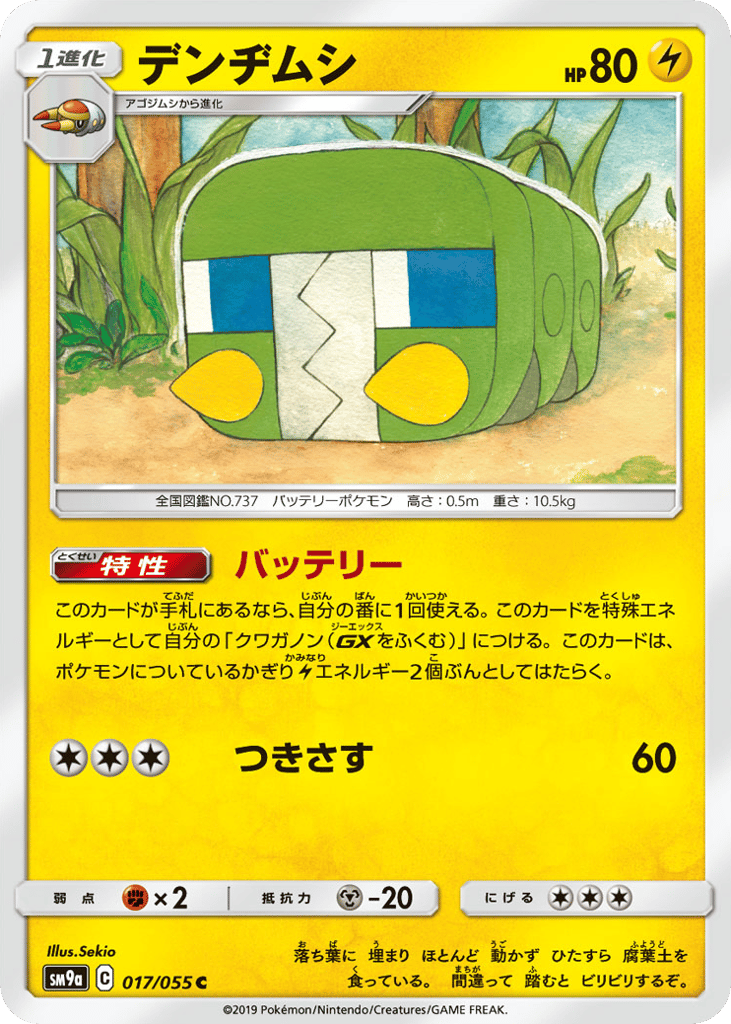 Charjabug – Night Unison 017/055 Pokémon card