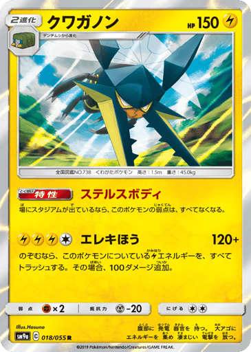 Vikavolt - Night Unison 18