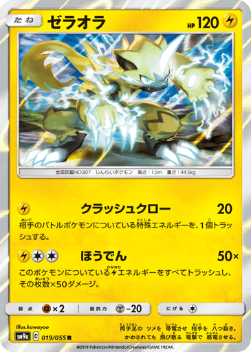 Zeraora - Night Unison 19