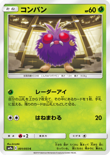Venonat - Night Unison 1