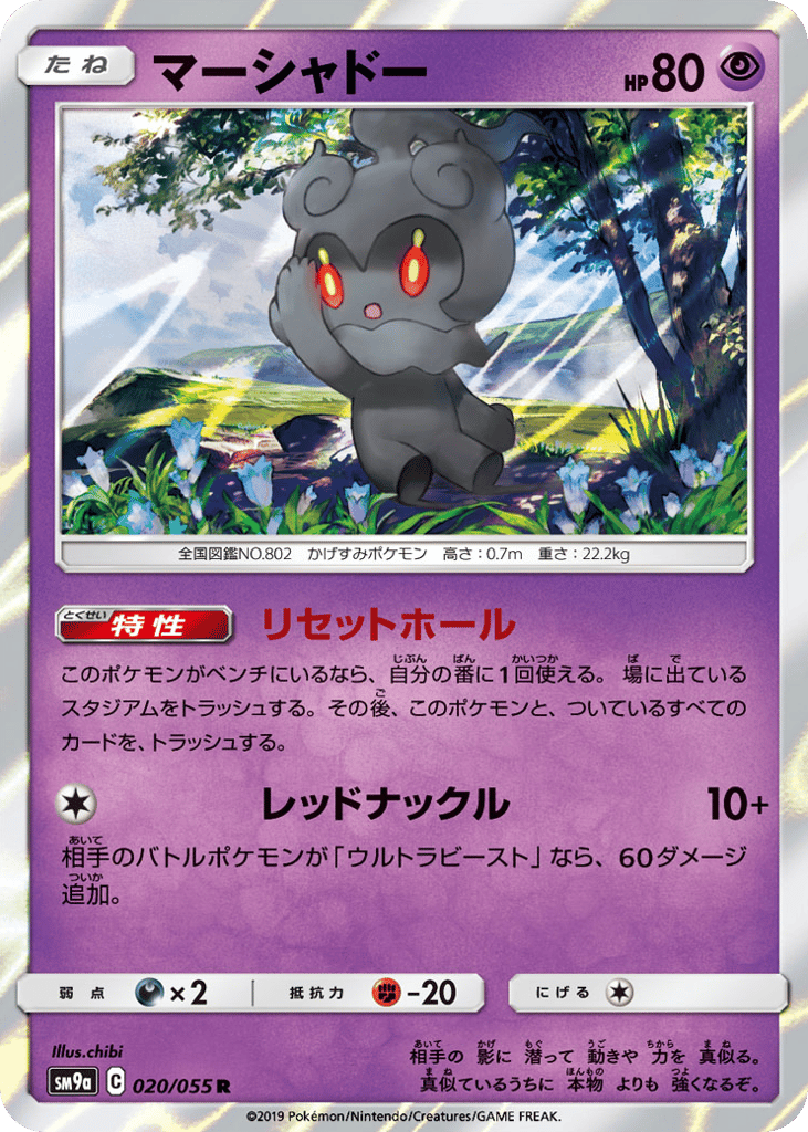 Marshadow – Night Unison 020/055 Pokémon card