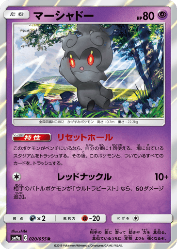 Marshadow - Night Unison 20