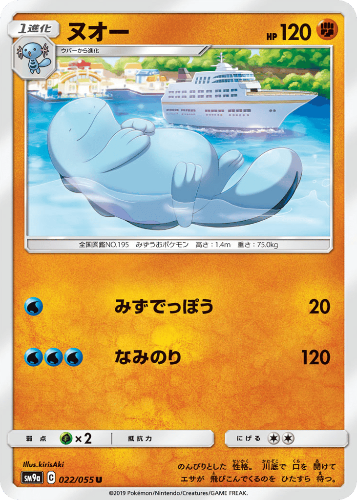 Quagsire – Night Unison 022/055 Pokémon card