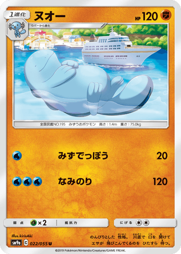 Quagsire - Night Unison 22