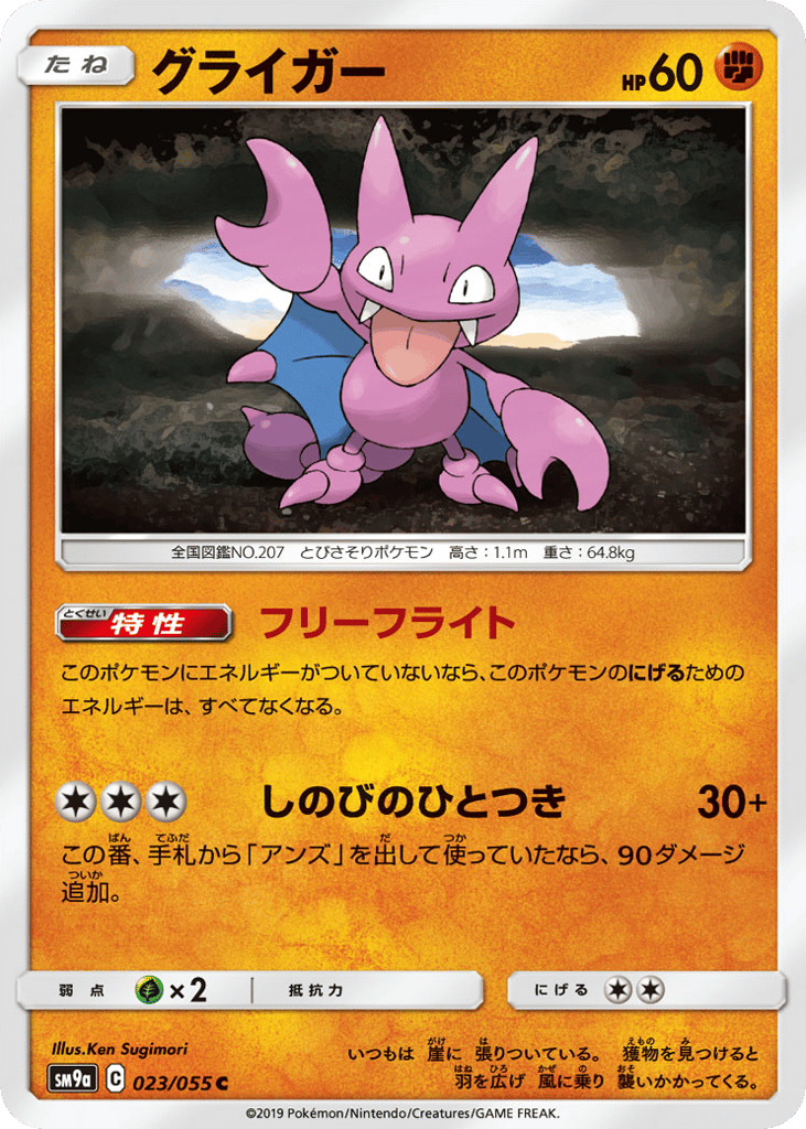 Gligar – Night Unison 023/055 Pokémon card