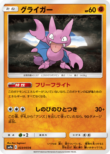 Gligar - Night Unison 23