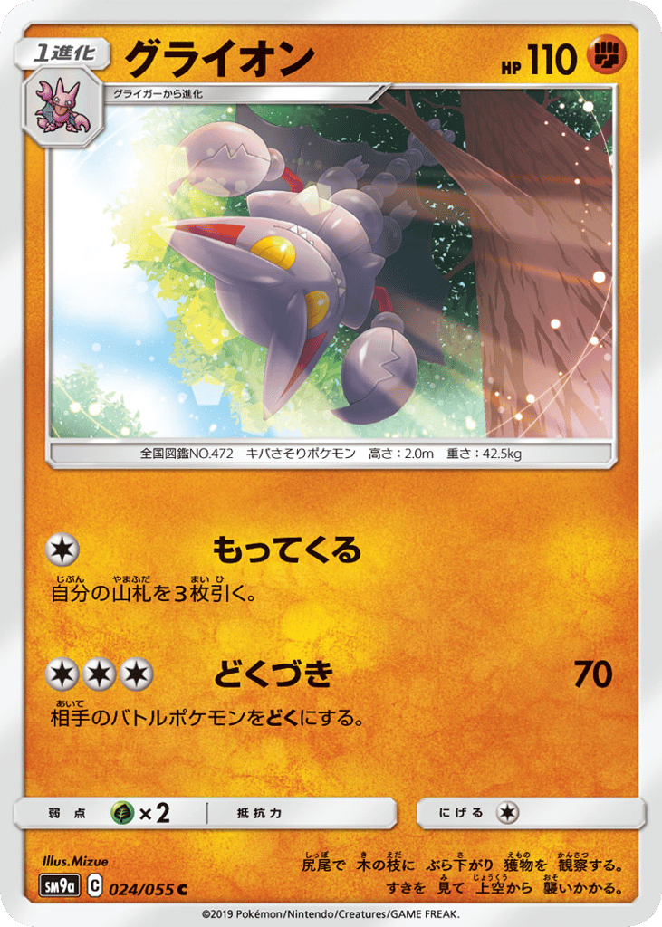 Gliscor – Night Unison 024/055 Pokémon card