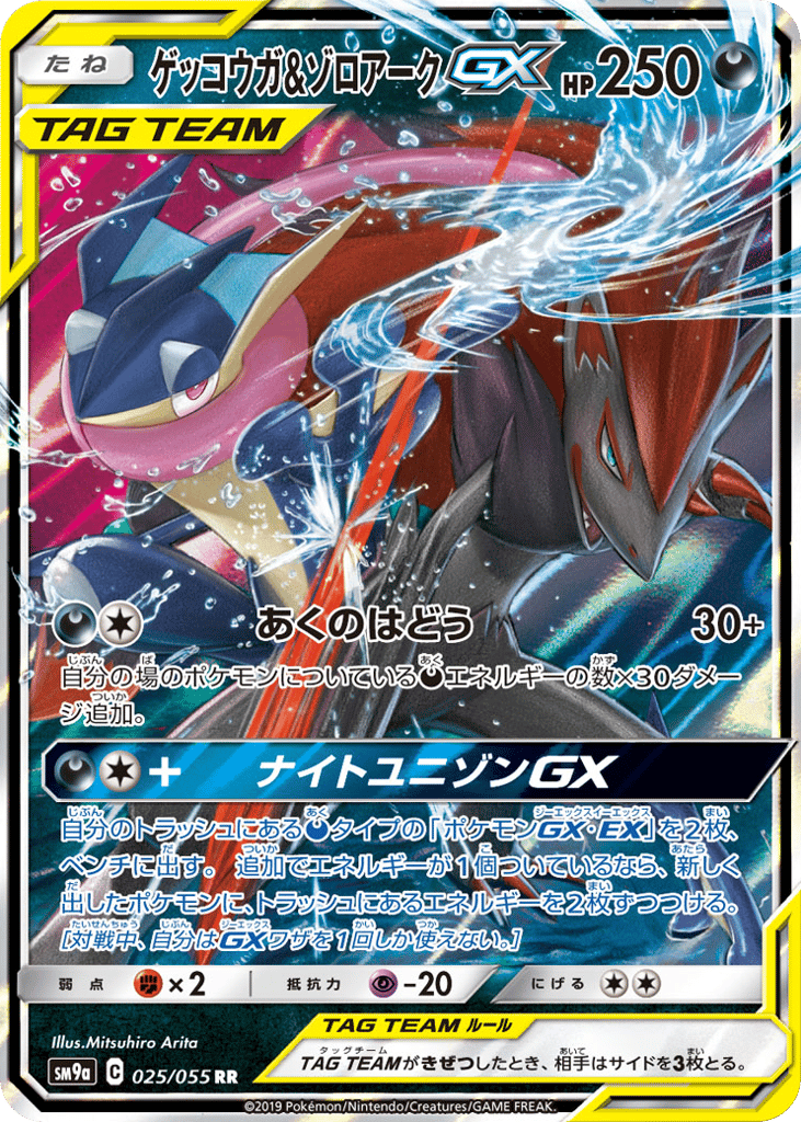 Greninja & Zoroark-GX – Night Unison 025/055 Pokémon card