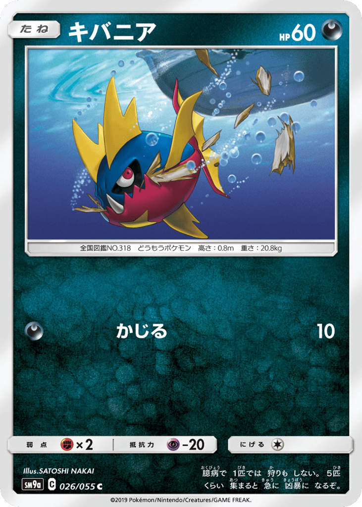 Carvanha – Night Unison 026/055 Pokémon card