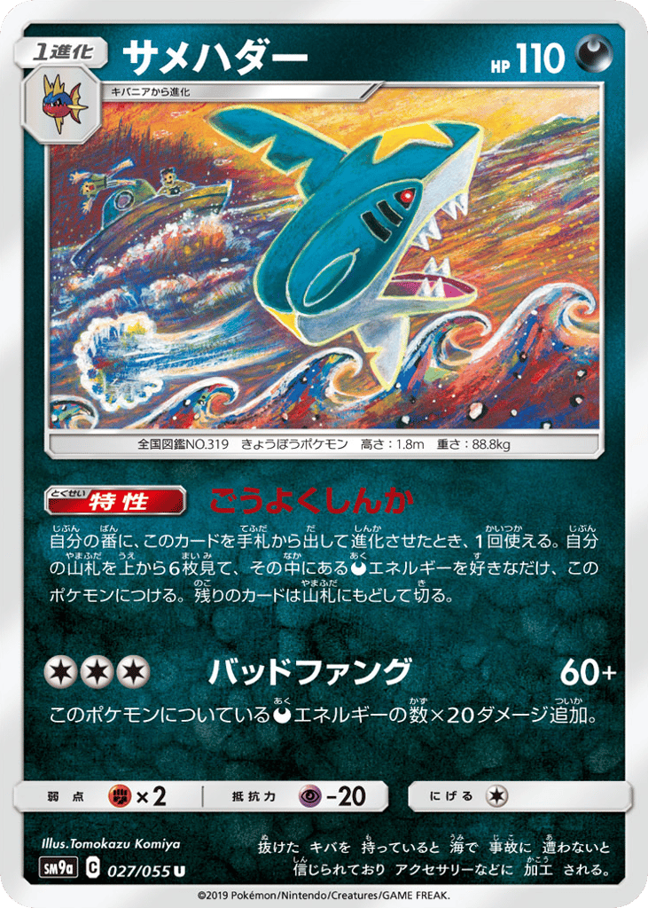 Sharpedo – Night Unison 027/055 Pokémon card