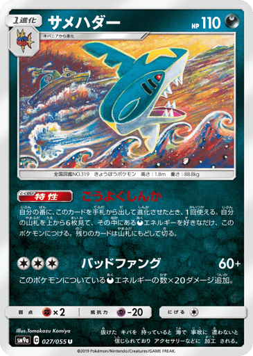 Sharpedo - Night Unison 27