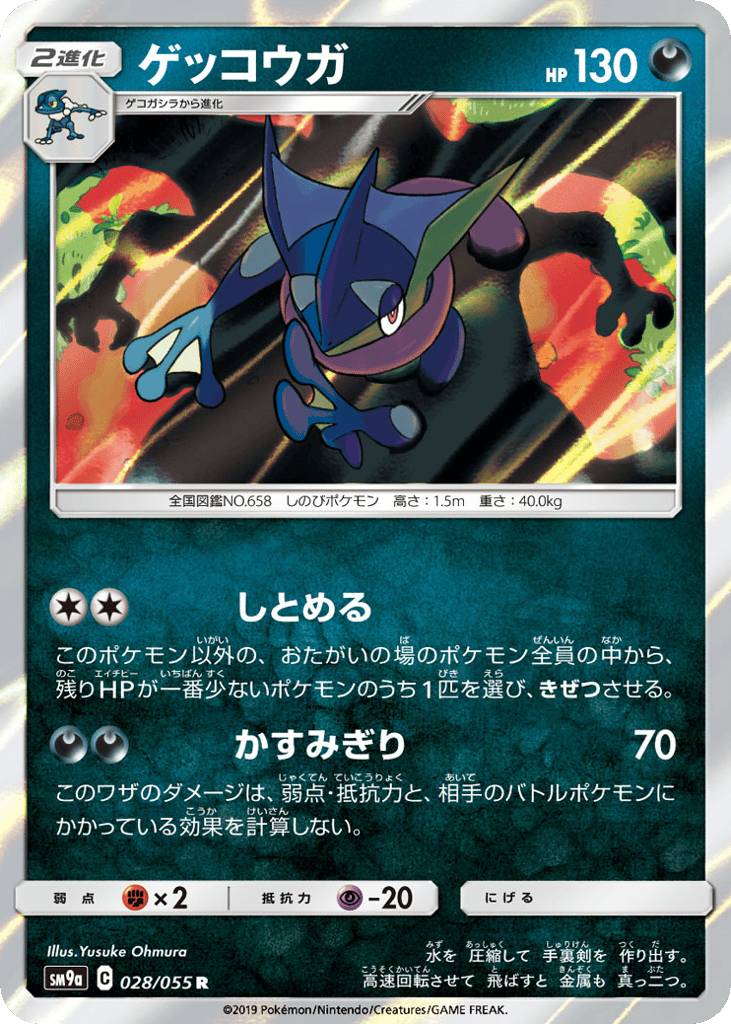 Greninja – Night Unison 028/055 Pokémon card