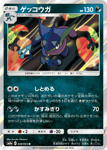 Greninja - Night Unison 28