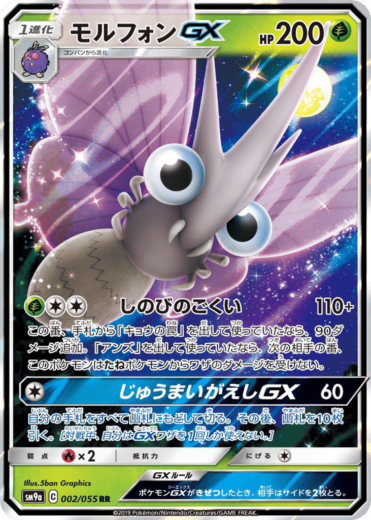 Venomoth-GX – Night Unison 002/055 Pokémon card