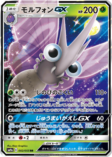 Venomoth-GX - Night Unison 2