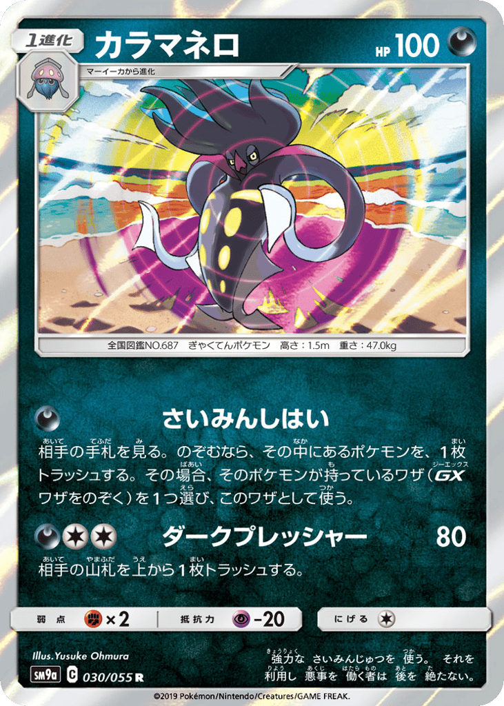 Malamar – Night Unison 030/055 Pokémon card