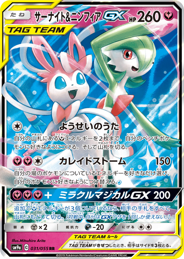 Gardevoir & Sylveon-GX – Night Unison 031/055 Pokémon card