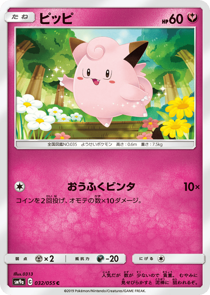 Clefairy – Night Unison 032/055 Pokémon card