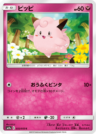 Clefairy - Night Unison 32