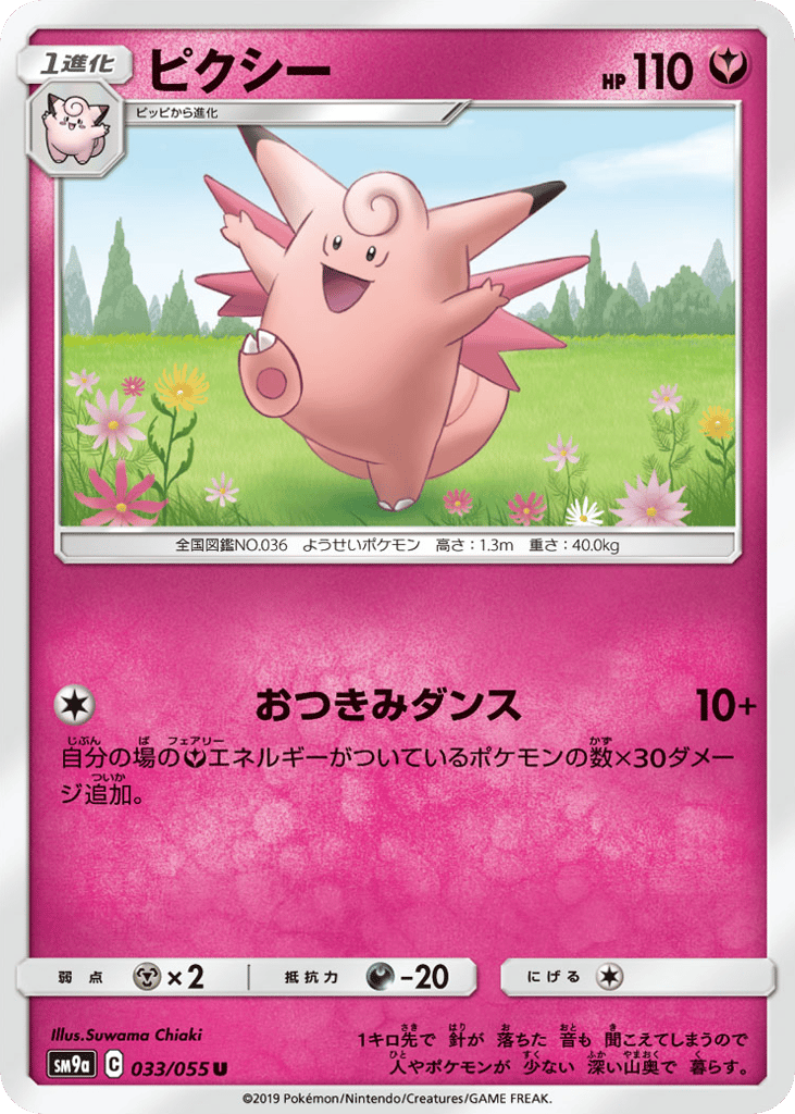 Clefable – Night Unison 033/055 Pokémon card