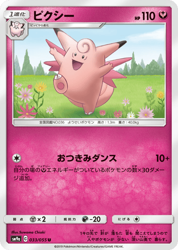 Clefable - Night Unison 33