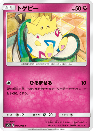Togepi - Night Unison 34